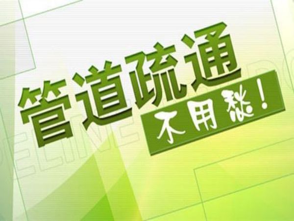 南京地漏疏通费用（南京专业疏通地漏）