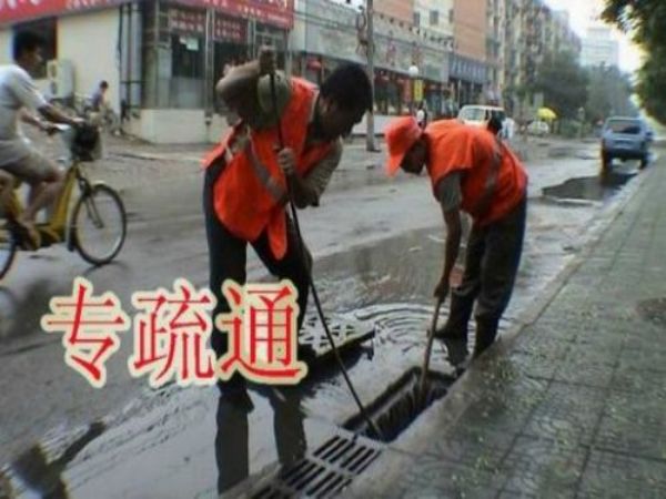 南京疏通公司电话（南京管道疏通联系电话）